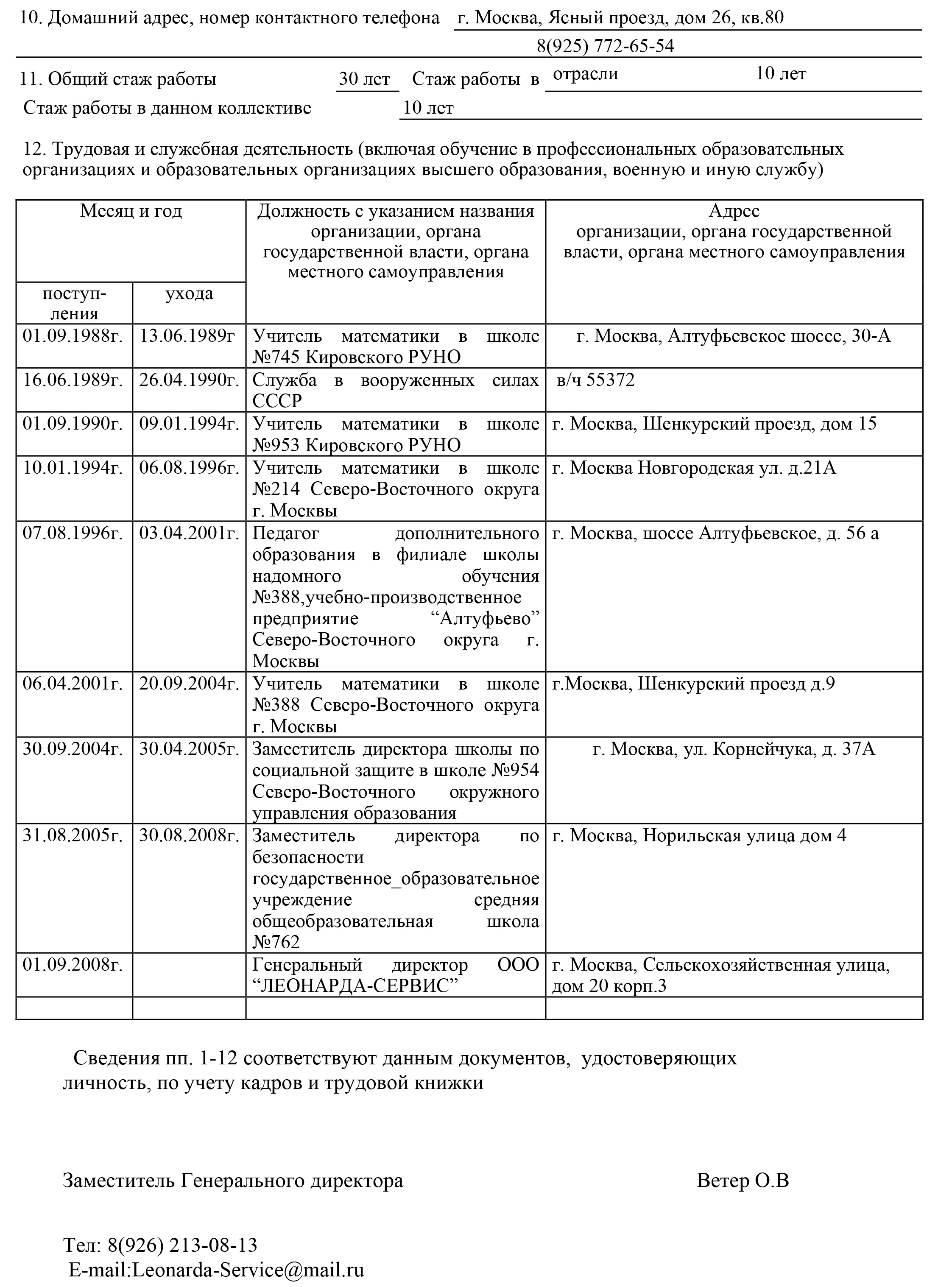 Наградной лист Резвов А.В.